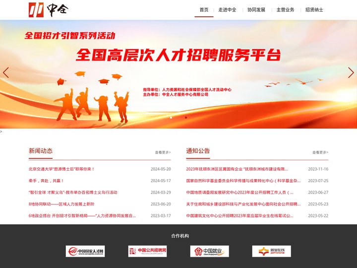 中全人才服务中心有限公司