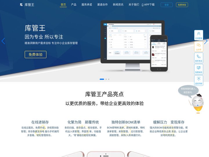 库管王bom软件系统_物料清单|进销存|仓库库存管理软件_进销库存管理系统|首页