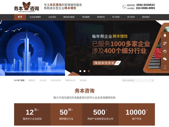 管理咨询-企业咨询-务本企业咨询-管理咨询公司-务本咨询