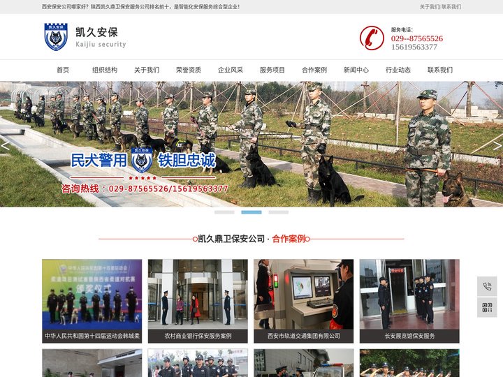 西安保安公司_安保服务公司_保镖公司哪家好_陕西凯久鼎卫安保服务公司