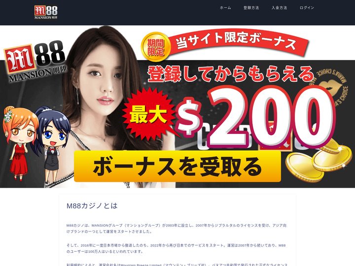 M88カジノ｜【特別ボーナス】M88Casinoの登録・入出金・ボーナス・評判まですべて解説