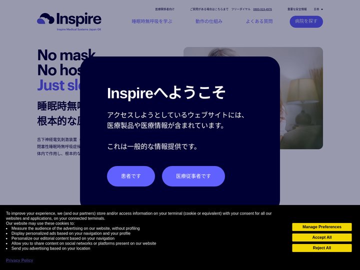 舌下神経電気刺激療法（Inspire） - 閉塞性睡眠時無呼吸症候群の治療法