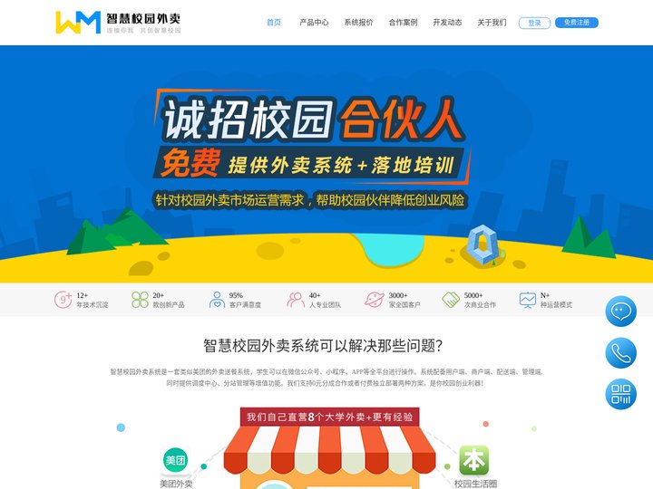 校园外卖系统_免费校园外卖平台-按照利润分成新模式-智慧校园外卖系统