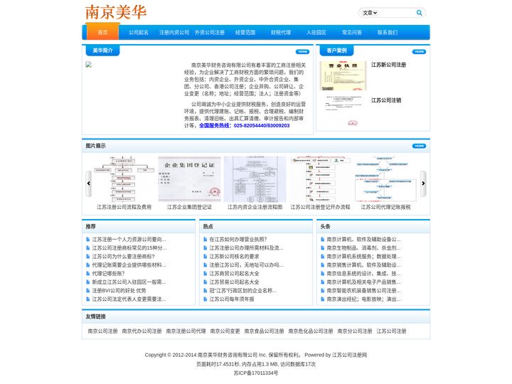 江苏公司注册网|江苏注册公司|江苏无地址注册公司|江苏公司增资|江苏工商注册代理|代办江苏注册公司流程及费用 - 南京美