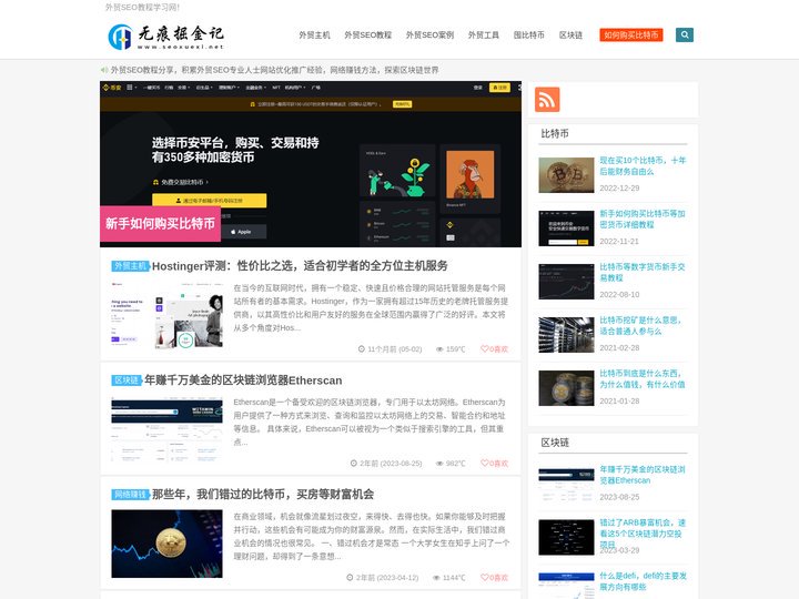 无痕掘金记 - SEO教程，探索区块链世界，网络赚钱