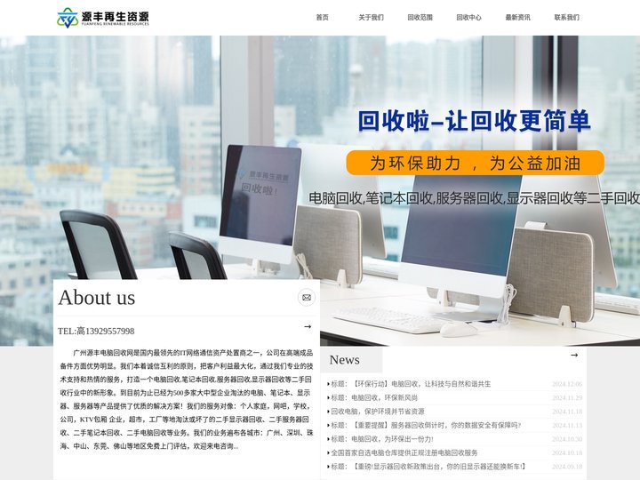 笔记本电脑回收_服务器回收_显示器回收_广州电脑回收中心