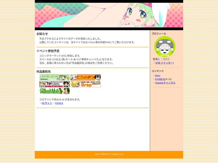 夢想キャンパス