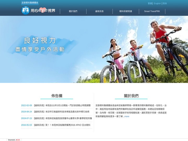 眼科資訊網-近視、遠視、老花眼、白內障、近視雷射手術等，所有有關眼睛的問題