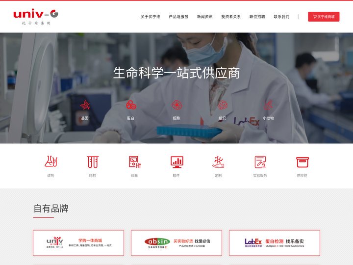 上海优宁维生物科技股份有限公司