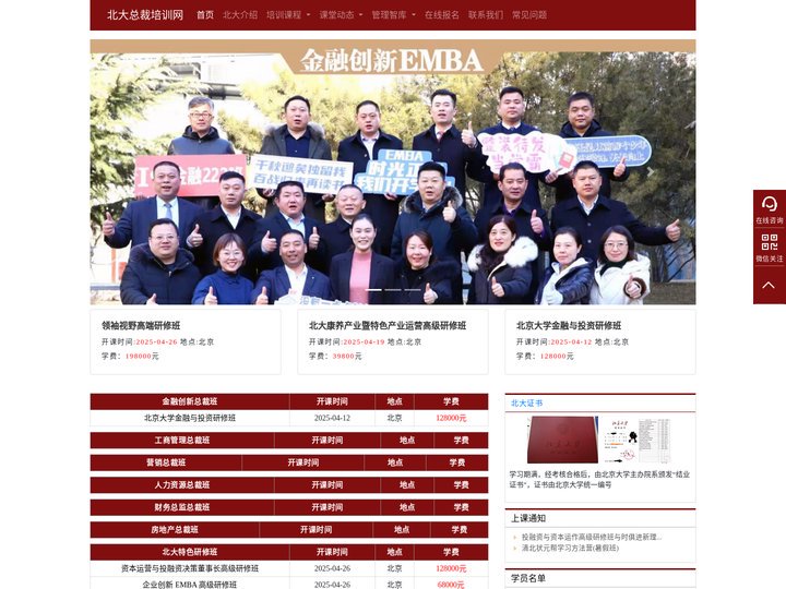 企业总裁培训_企业管理培训_北京大学总裁研修班-北大总裁班班