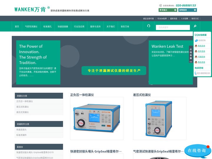 测漏仪_直压测漏仪_差压测漏仪_广州测漏仪_负压测漏仪_真空负压测漏仪【广州市万肯机械设备有限公司】防水手机检测_mkt