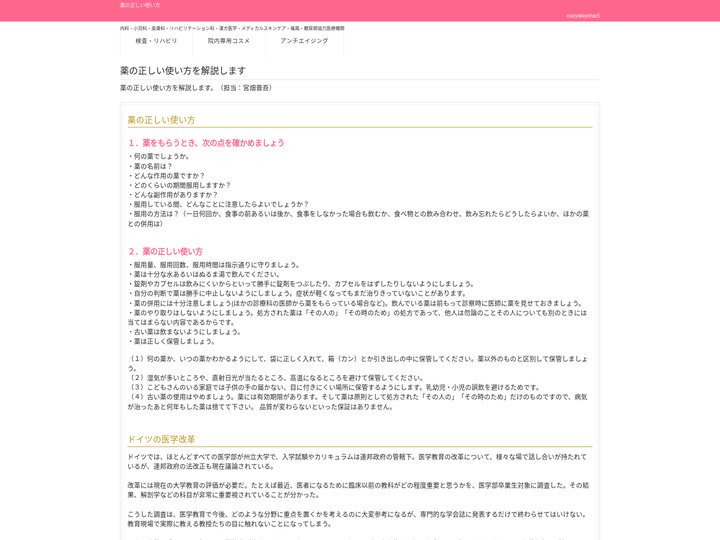 薬の正しい使い方～宮畑晋吾(naoyakiyohar5)