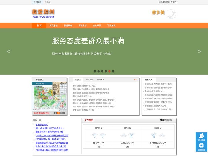 滁州文化，滁州旅游，滁州生活,滁州信息,滁州天气预报,滁州交通违章查询,机动车辆违章查询,滁州车管所,滁州二手车,租房产