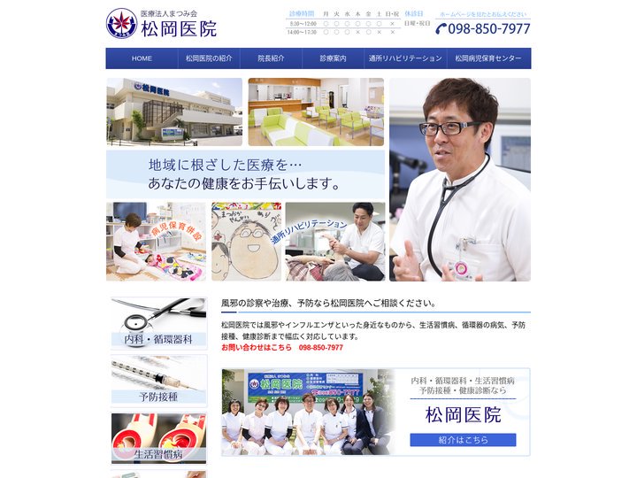 豊見城市で内科をお探しなら、リハビリにも対応している松岡医院