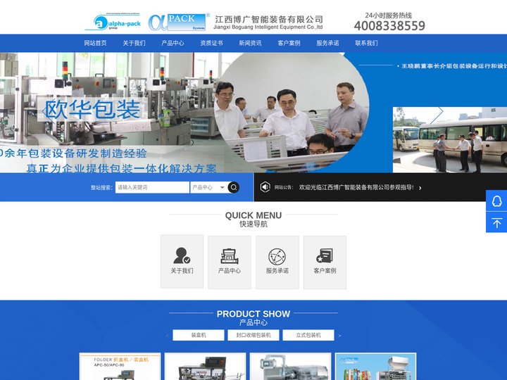 江西博广智能装备有限公司—包装机械、封口机、灌装机设备厂商江西制造