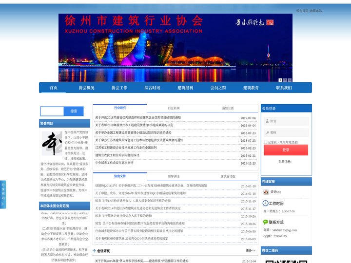 徐州市建筑行业协会