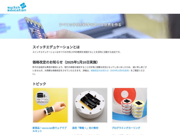 switch education - すべての子供が科学を遊べる世界を作る