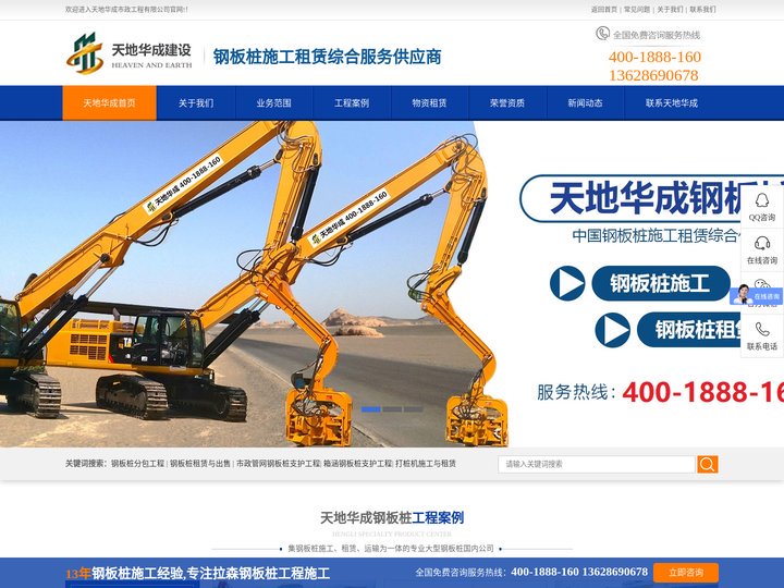 【天地华成钢板桩施工租赁公司】_专业从事国内钢板桩施工及钢板桩租赁业务
