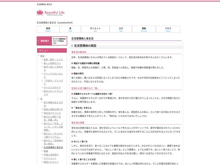 生活習慣病と食生活～naoyakiyohar5