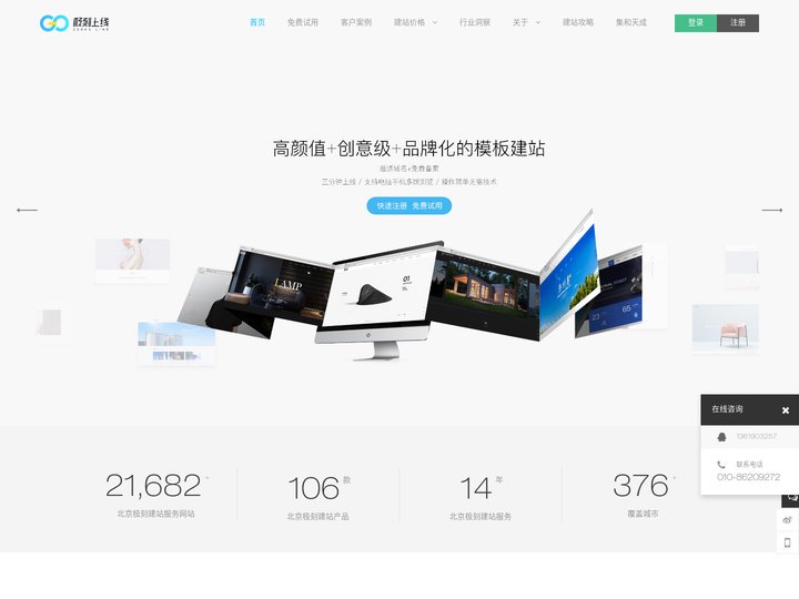高端模板网站_中小企业建站模板_模板建站-极刻上线建站平台