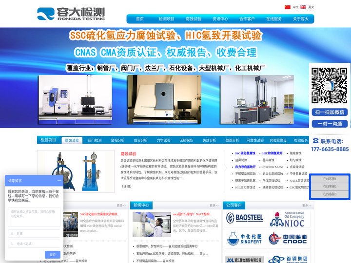 SSC硫化氢应力腐蚀试验|HIC氢致开裂测试|失效分析|金相检测|成分分析-容大检测
