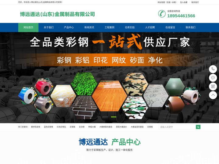 蓝色彩钢卷_红色彩钢瓦_镀锌铁皮卷_彩钢板_彩涂卷--博远通达(山东)金属制品有限公司