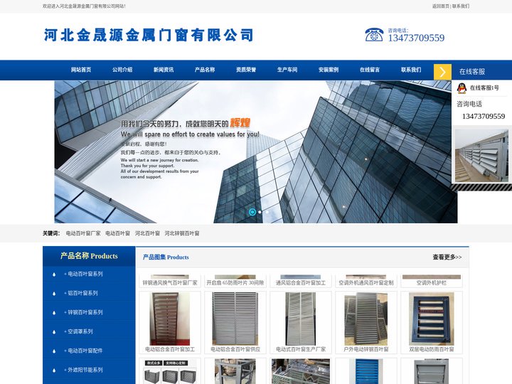 电动百叶窗_铝合金电动百叶窗_河北百叶窗厂家定制--河北金晟源金属门窗有限公司