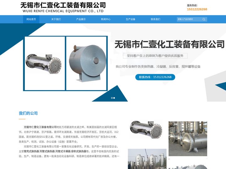 管壳式换热器,列管式「换热器」冷凝器_容积式换热器-无锡市仁壹化工装备有限公司