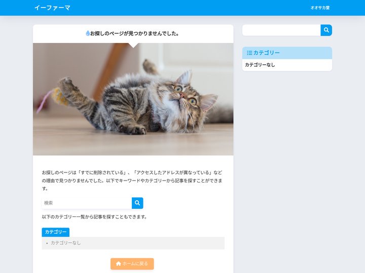 イーファーマ