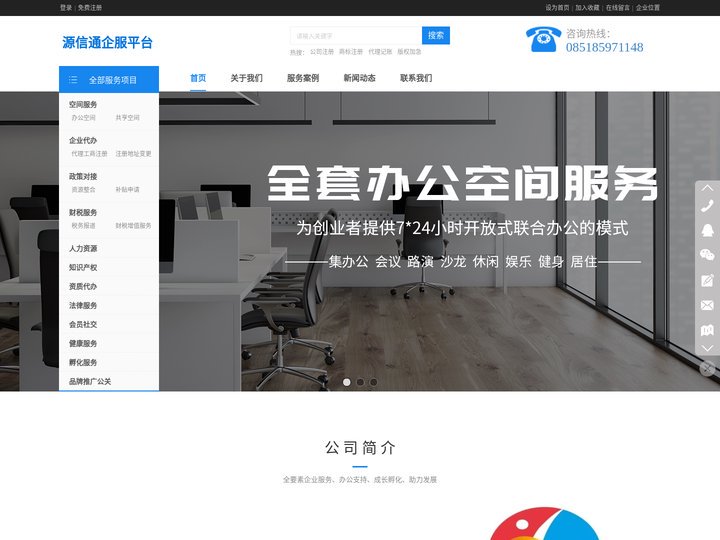 贵阳代理记账_贵阳公司注册_代办营业执照-贵州源信通智企汇科技有限公司
