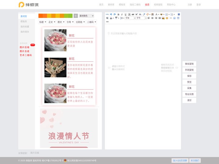 在线微信编辑器_微信公众平台图文素材排版_排版侠编辑器
