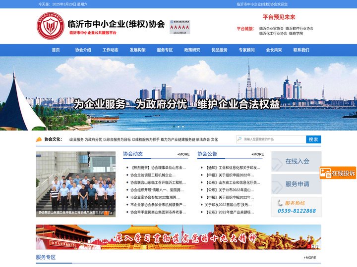 临沂市中小企业维权协会,临沂市中小企业公共服务平台