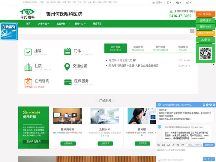 锦州何氏眼科医院-锦州专业的眼科治疗机构