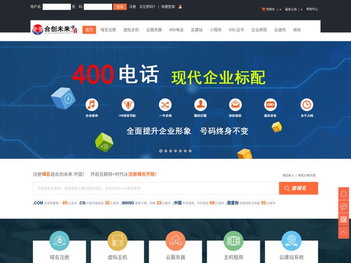 合创未来.中国【官网】-网站建设|微信小程序开发|商标注册|商标续展|400电话办理|五合一云建站|专业网站建设服务商!