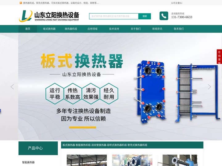 板式换热器-板式换热器机组-换热器机组厂家-换热器生产厂家-【山东立阳】换热器