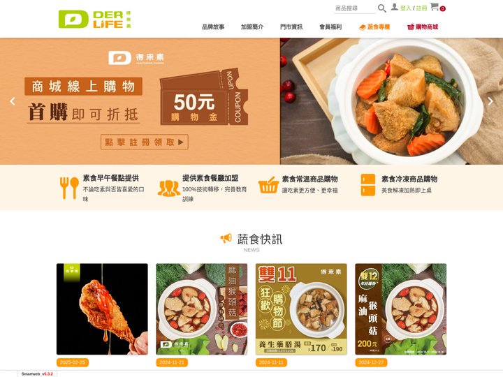 得來素-讓吃素更美味、方便