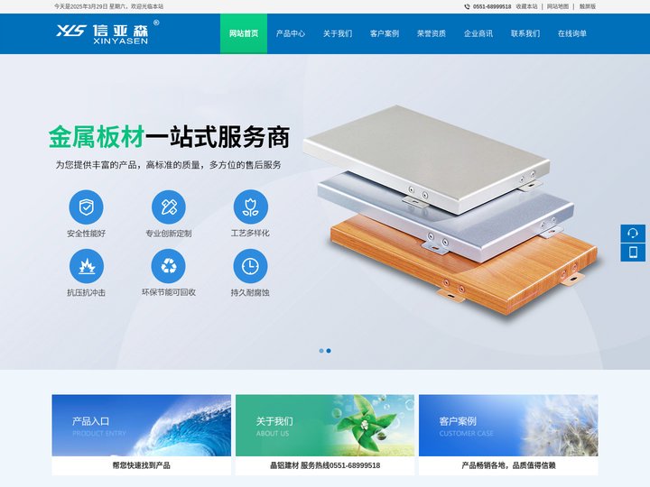 安徽晶铝建材科技有限公司 专业铝单板生产厂家