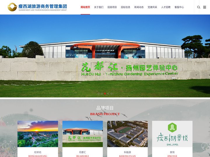 扬州瘦西湖旅游商务管理集团有限公司