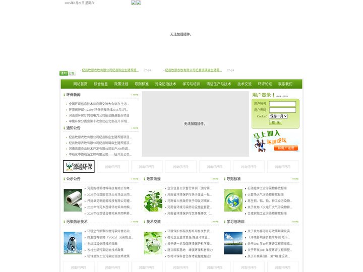 河南源通环保工程有限公司_首页