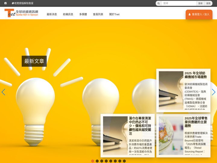Tnet全球紡織資訊網