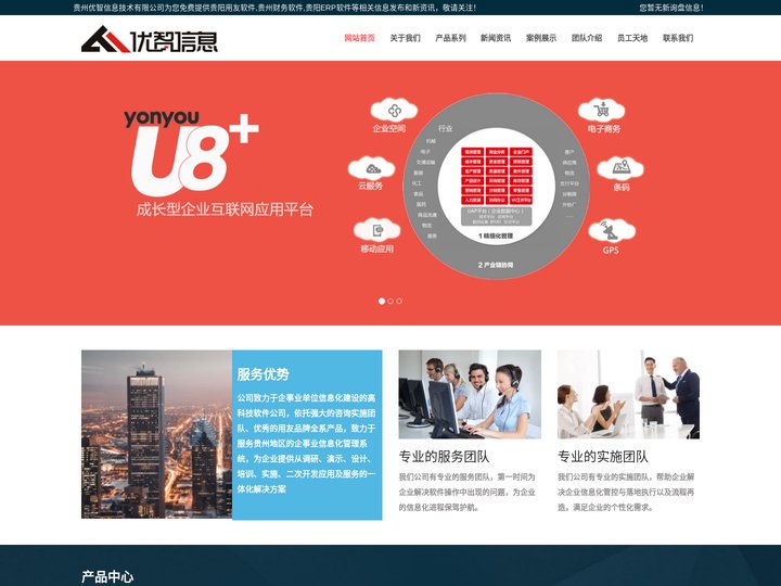 贵阳用友软件,贵州财务软件,贵阳ERP软件_贵州优智信息技术有限公司
