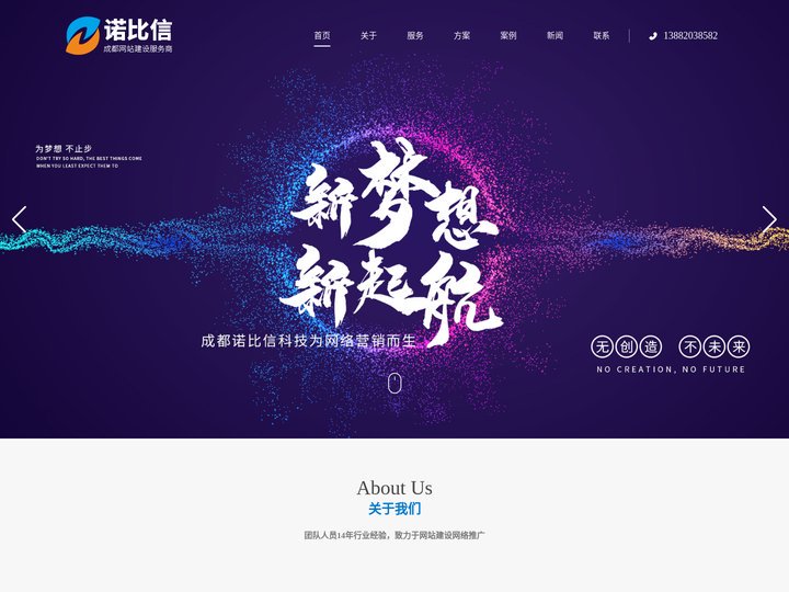 成都网站建设-成都网页设计-成都网站优化公司官网【诺比信科技有限公司】