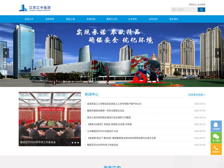 江苏江中集团|南通建筑公司|南通房地产公司 - 江苏江中集团有限公司