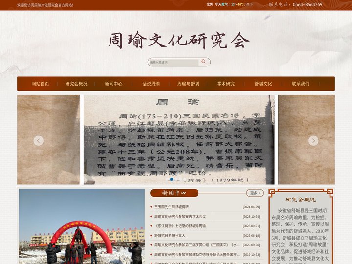 周瑜故里