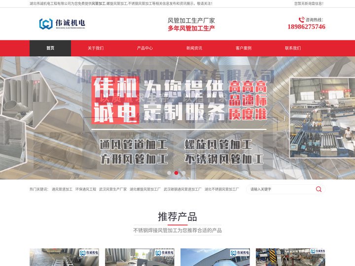 武汉碳钢风管加工-武汉螺旋风管加工-不锈钢风管加工-湖北伟诚机电工程加工厂_湖北伟诚机电工程有限公司_湖北伟诚机电工程有