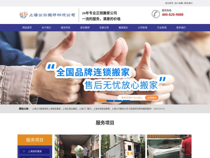 上海公兴搬家公司-上海公兴搬家-上海公兴搬家公司电话400-05-96811