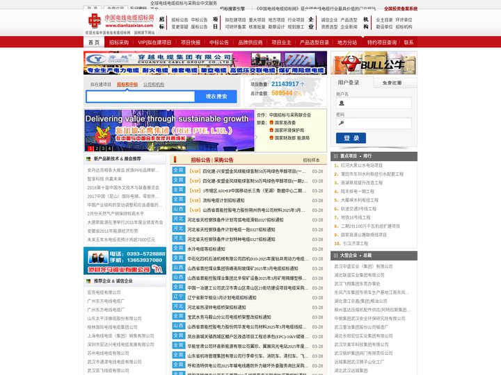 中国电线电缆招标网_电缆招标网 电线招标 电缆桥架招标 电缆附件招标