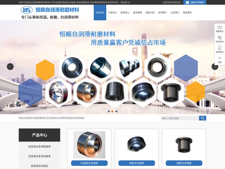 高硫合金轴承-高温耐磨轴承-自润滑轴承-安阳市恒顺自润滑耐磨材料有限公司