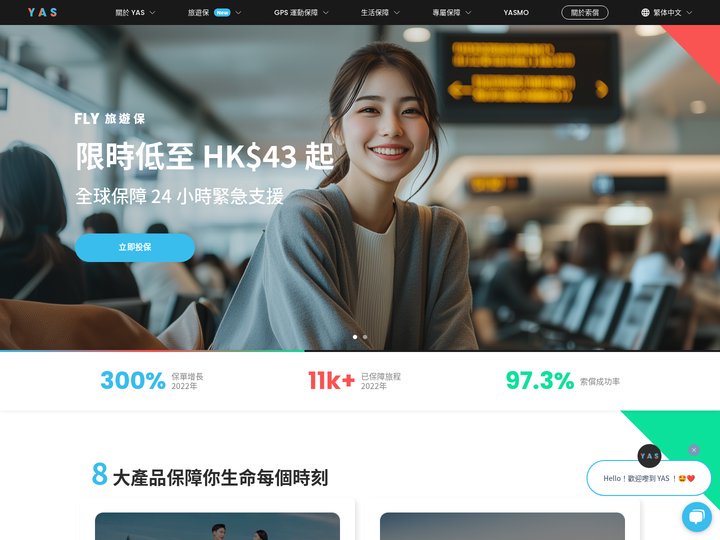 YAS 香港｜網上保險 貼地貼心