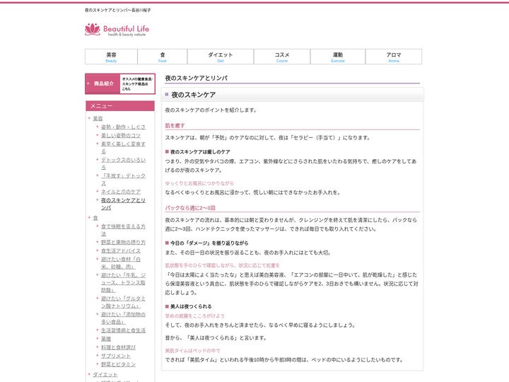 夜のスキンケアとリンパ ｜ 長谷川桜子